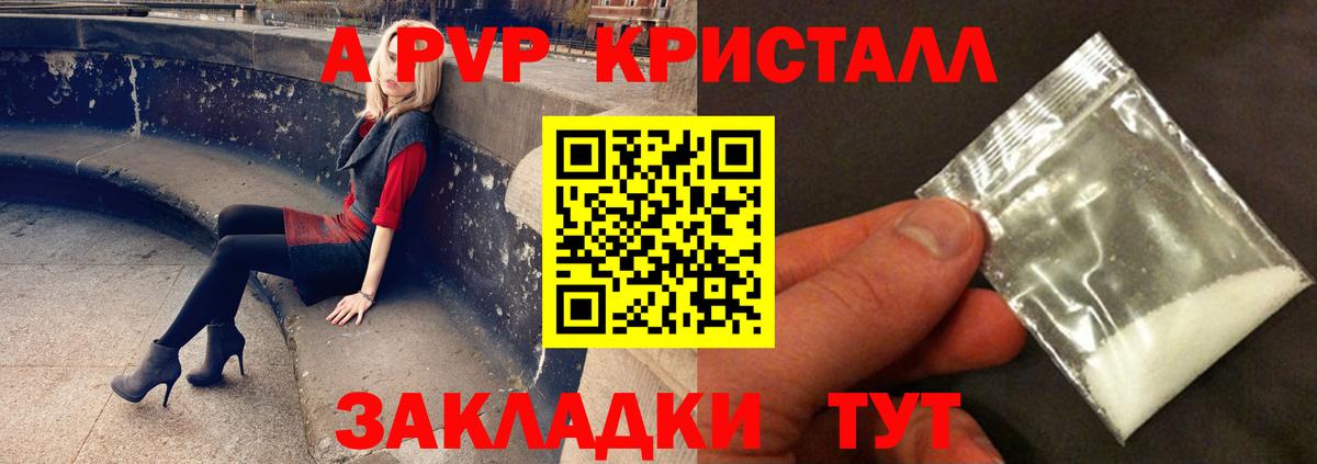A PVP Crystall Череповец