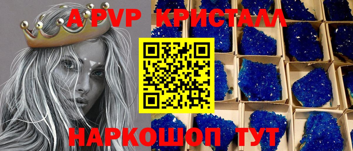 Альфа ПВП VHQ  Вход с VPN  Череповец  А ПВП кристаллы 