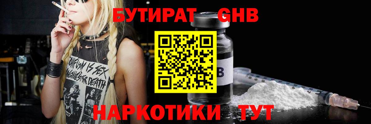 Бутират вода Череповец