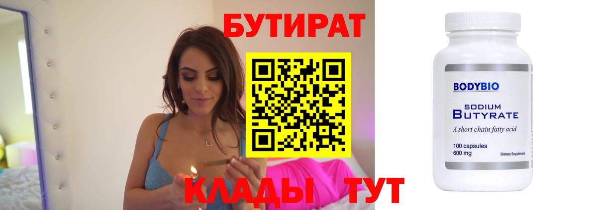 Бутират  Вход с VPN  Череповец  БУТИРАТ оксана 