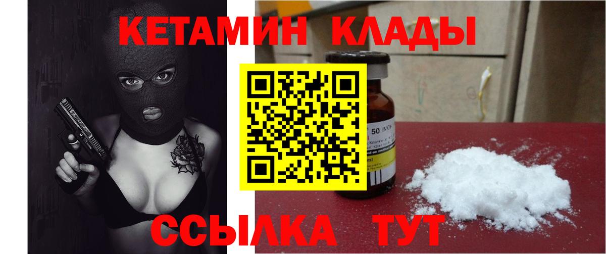Кетамин VHQ    вход  Череповец  Вход с VPN 