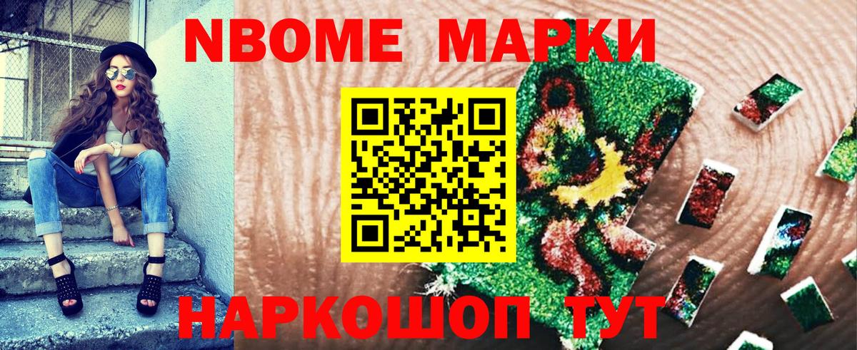Марки N-bome 1,5мг Череповец